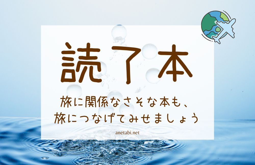 「『あわのまにまに』を読んで」のアイキャッチ